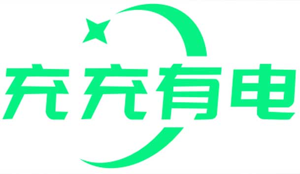 充充有電液冷超充新站上線啦！革新充電體驗(yàn)，綠色出行新選擇