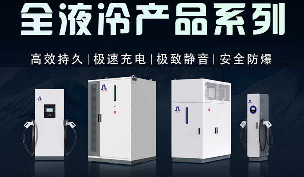 一圖讀懂｜鴻嘉利液冷產(chǎn)品系列：油電同速，液冷技術(shù)開啟兆瓦級(jí)超充革命